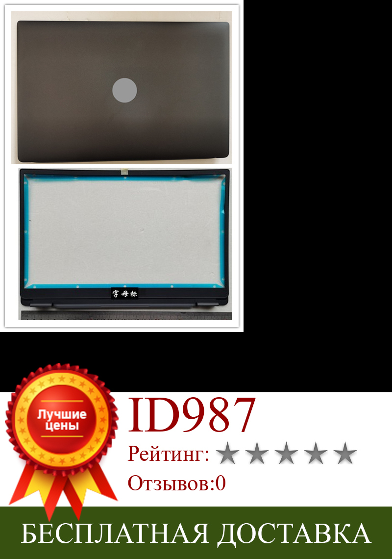 Изображение товара: Новый верхний чехол для ноутбука с ЖК-задней крышкой/ЖК-передней рамкой для DELL Latitude 3301 E3301 09ND74