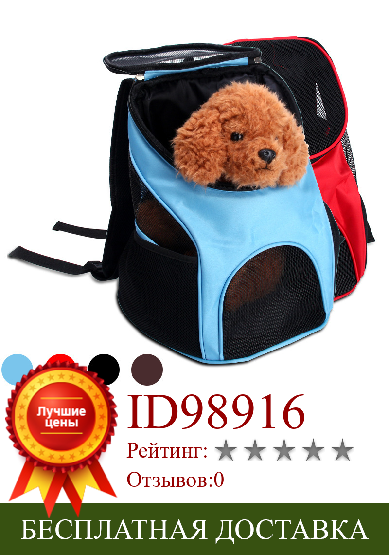 Изображение товара: Рюкзак для домашних питомцев, Воздухопроницаемая сетчатая сумка для переноски маленьких собак, кошек, щенков, кошек и кошек