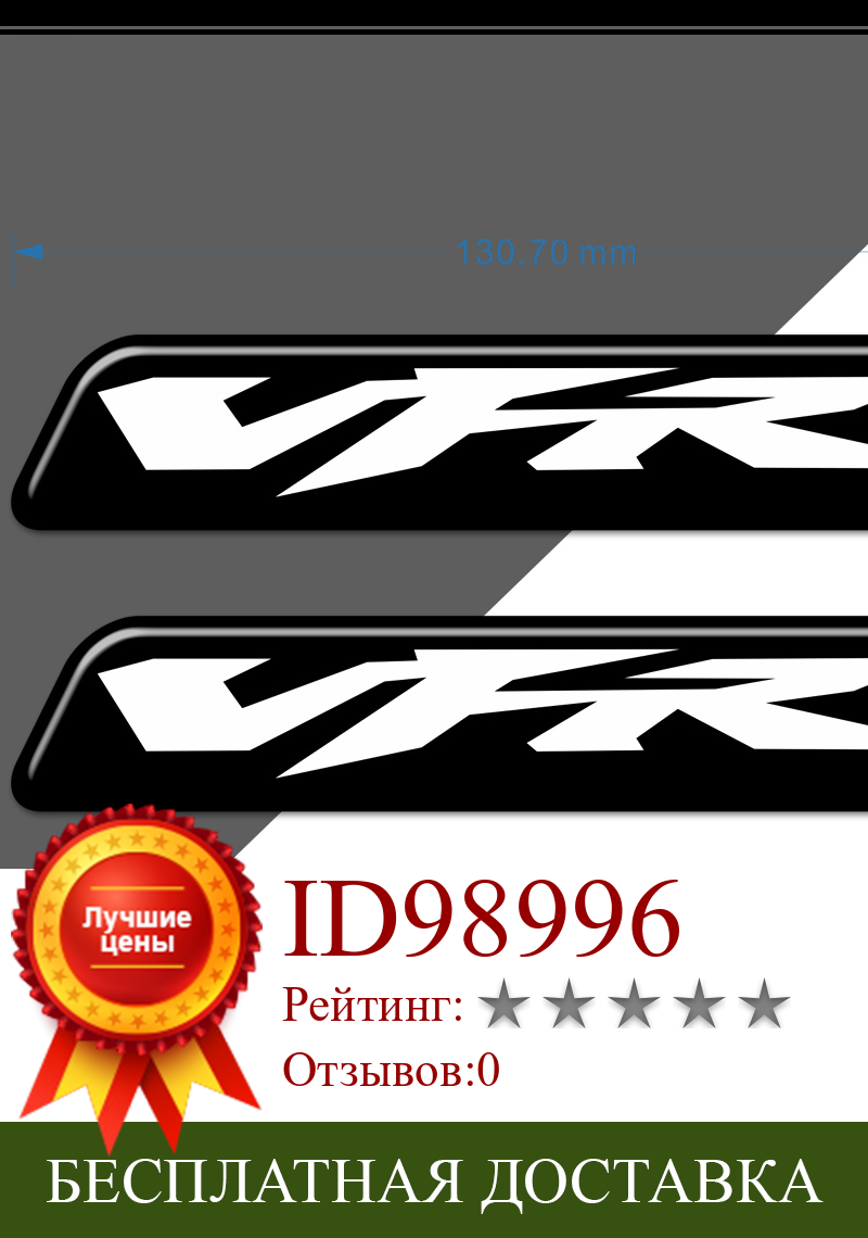 Изображение товара: Для Honda VFR 400 750 800 1200 X F наклейки Защита обтекатель эмблема значок танка логотип «VFR» наклейка для багажника Чехлы для багажа