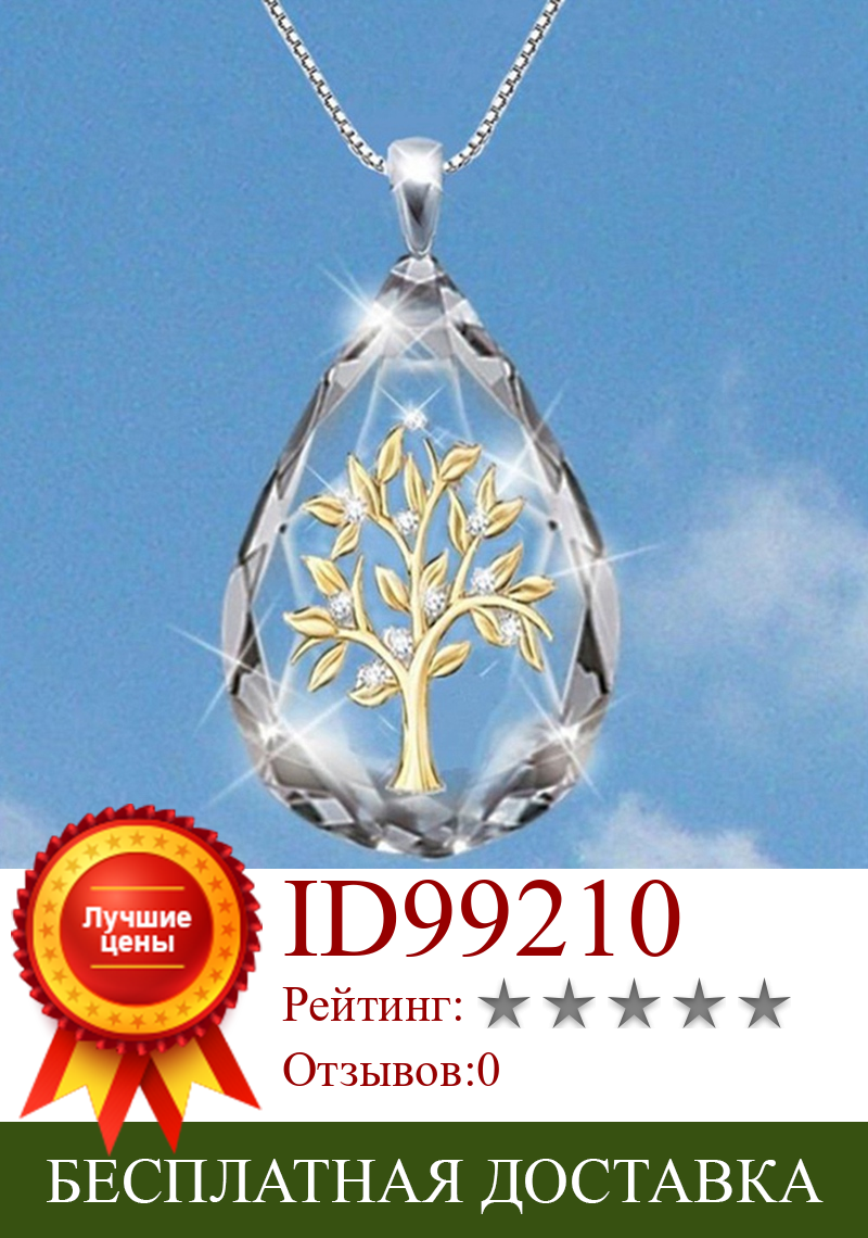 Изображение товара: Прозрачный кристалл в форме капли подвеска с деревом жизни ожерелье для женщин модные вечерние ювелирные изделия ожерелье Подарки