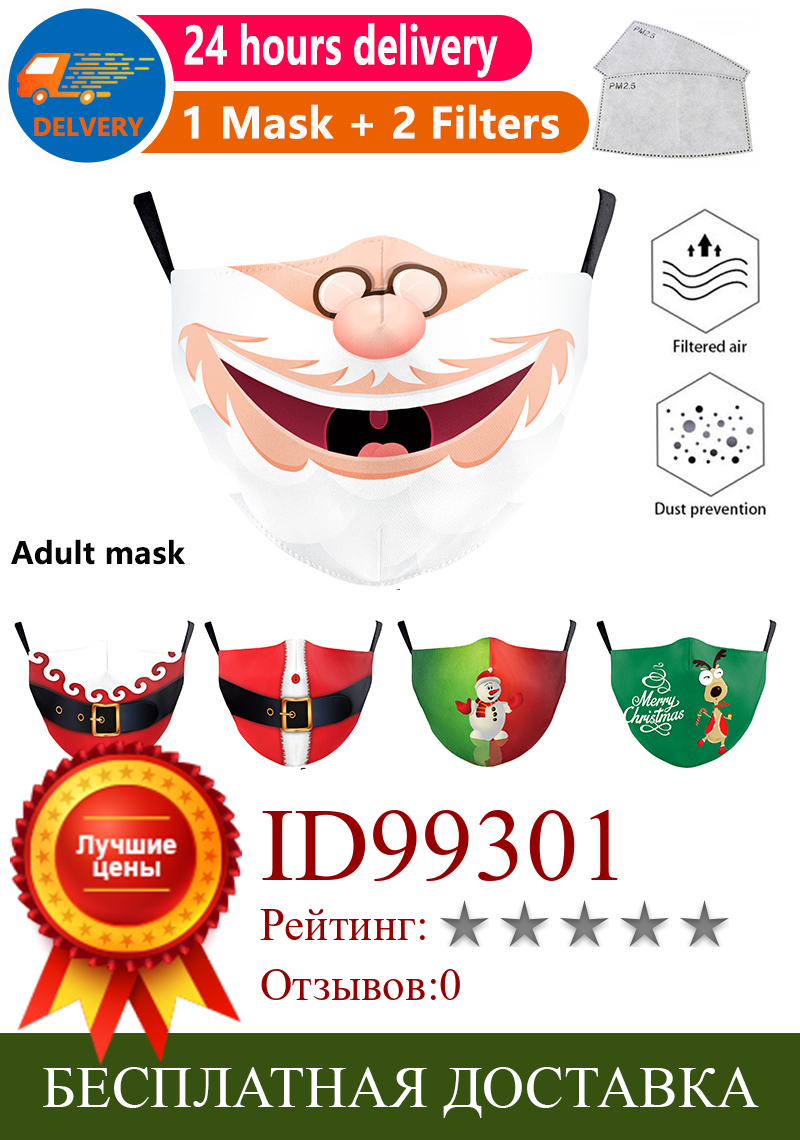 Изображение товара: Маски моющиеся для взрослых, рождественские одноразовые маски для лица, пыленепроницаемые защитные многоразовые маски из нетканого материала с мультяшным принтом