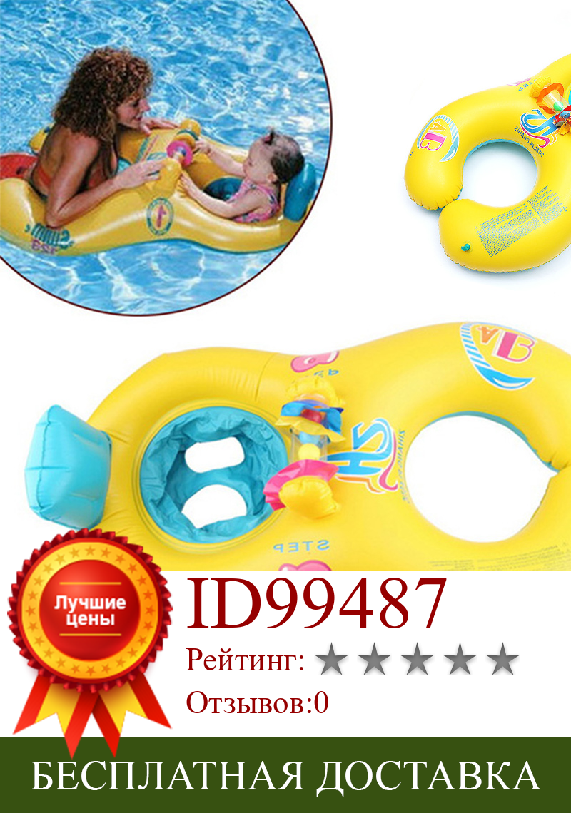 Изображение товара: Надувное кольцо для матери и ребенка, плавательный круг, детский поплавок, аксессуары для двойного бассейна, плавательный тренажер, круги, надувные колеса