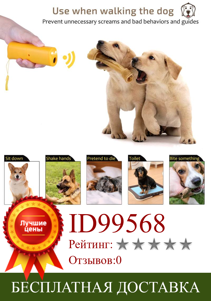 Изображение товара: Ультразвуковой Отпугиватель собак 3 в 1, ручной отпугиватель собак, антилай, стоп-лай, устройство для обучения собак, светодиодный светильник без батареи