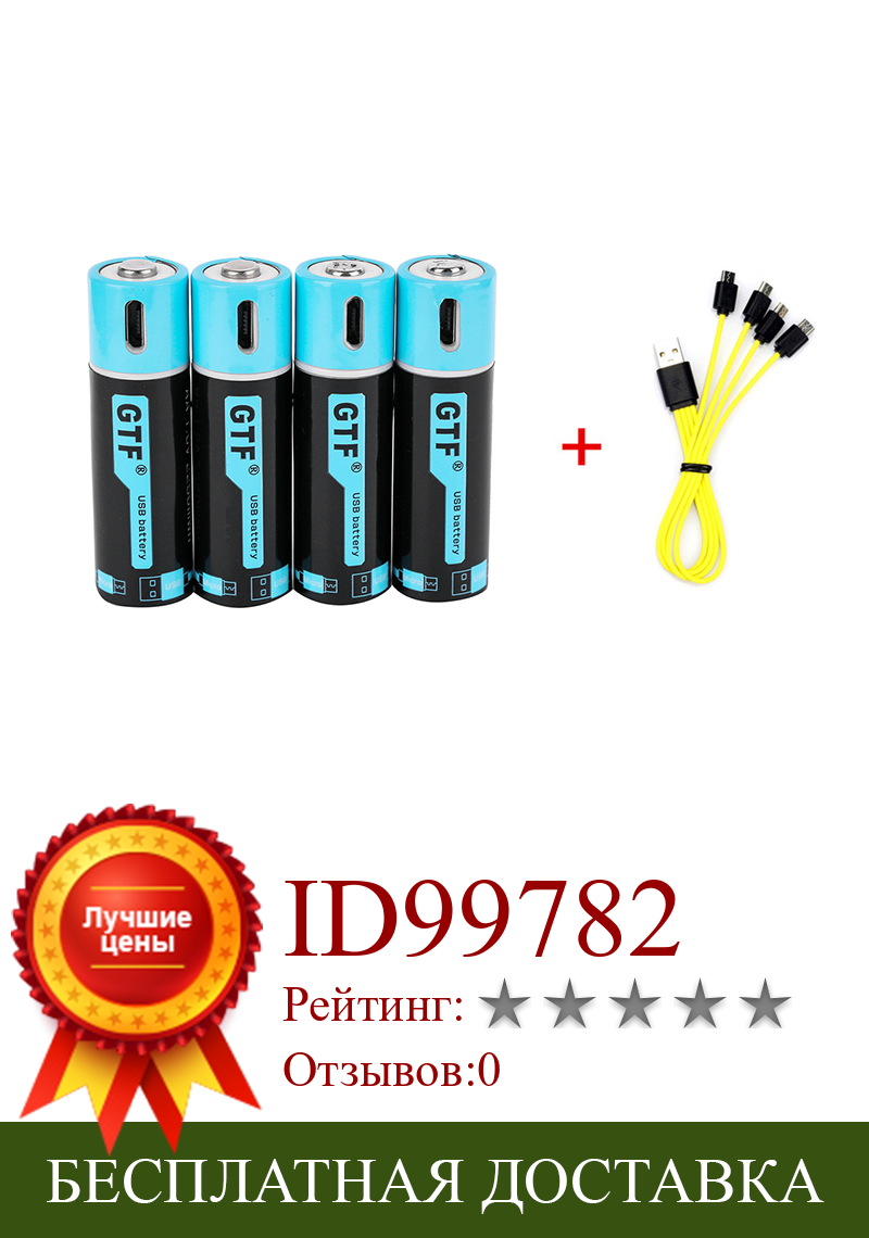 Изображение товара: GTF1.5V USB AA литий-ионный аккумулятор 2550mwh 1500mah 100% емкость литий-полимерный USB Перезаряжаемый литиевый usb-кабель