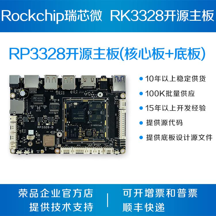Изображение товара: RK3328 четырехъядерный Android Linux Rockchip A53 панель с открытым исходным кодом оценочная плата RP3328