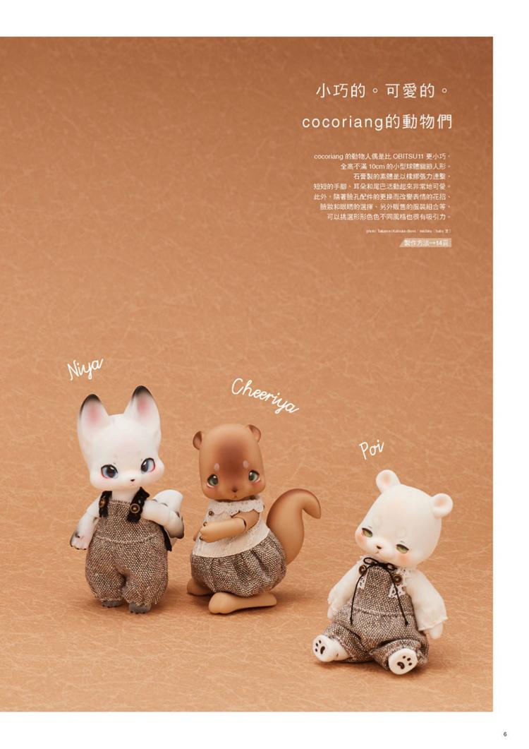 Изображение товара: Dolly Bird Sweet Animal Dolls Handmade Doll Costume Sewing Book by Hobby Japan DIY Making Doll Clothes Books