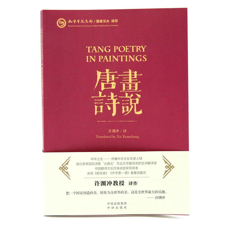 Изображение товара: Новая популярная графическая поэма Тан на китайском и английском языках, китайская поэзия книга благодарности для взрослых