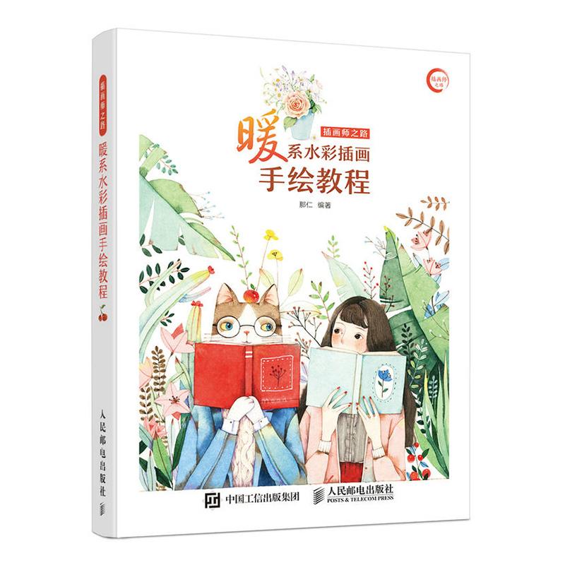 Изображение товара: 1 книга самоучитель на нулевой основе акварель учебник живопись книги для взрослых книги клетки Kitaplar искусство на китайском языке