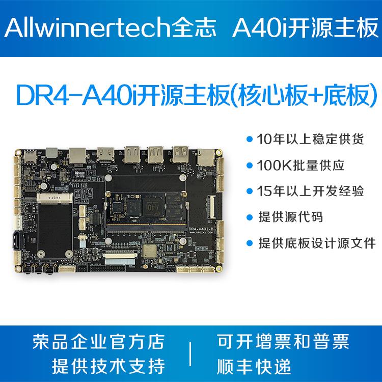 Изображение товара: A40i четырехъядерный Android/Linux + QT панель с открытым исходным кодом оценочная плата DR4-A40i