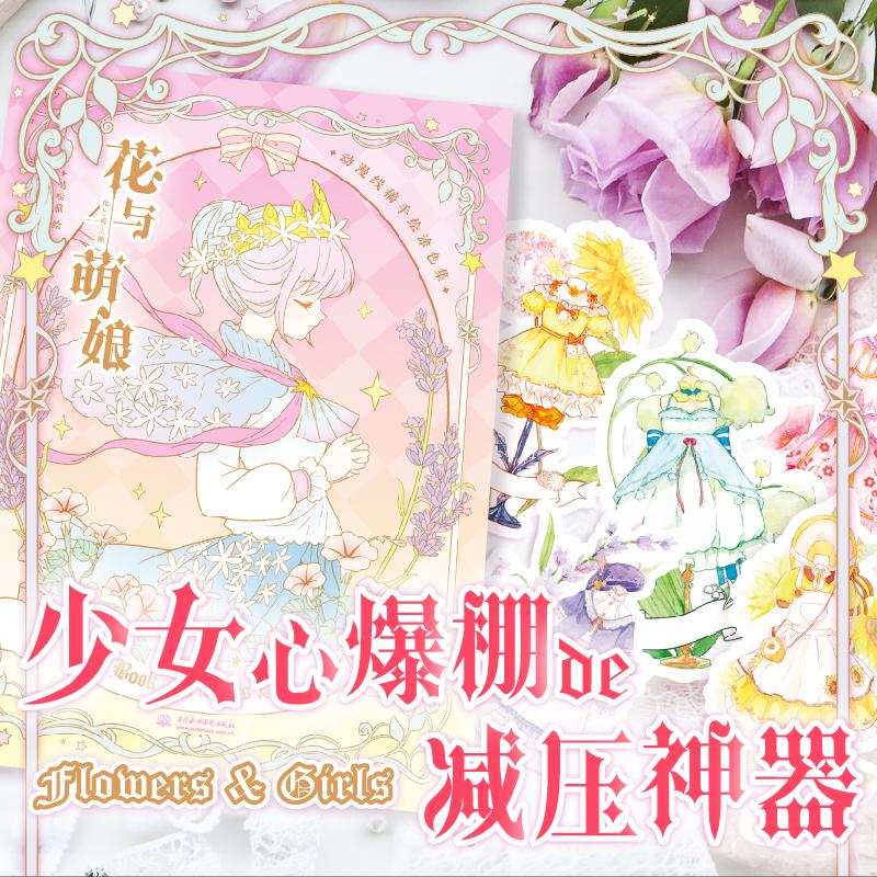 Изображение товара: Книжка-раскраска с цветами и девочками для взрослых, стиль «секретный сад» аниме, рисование линий