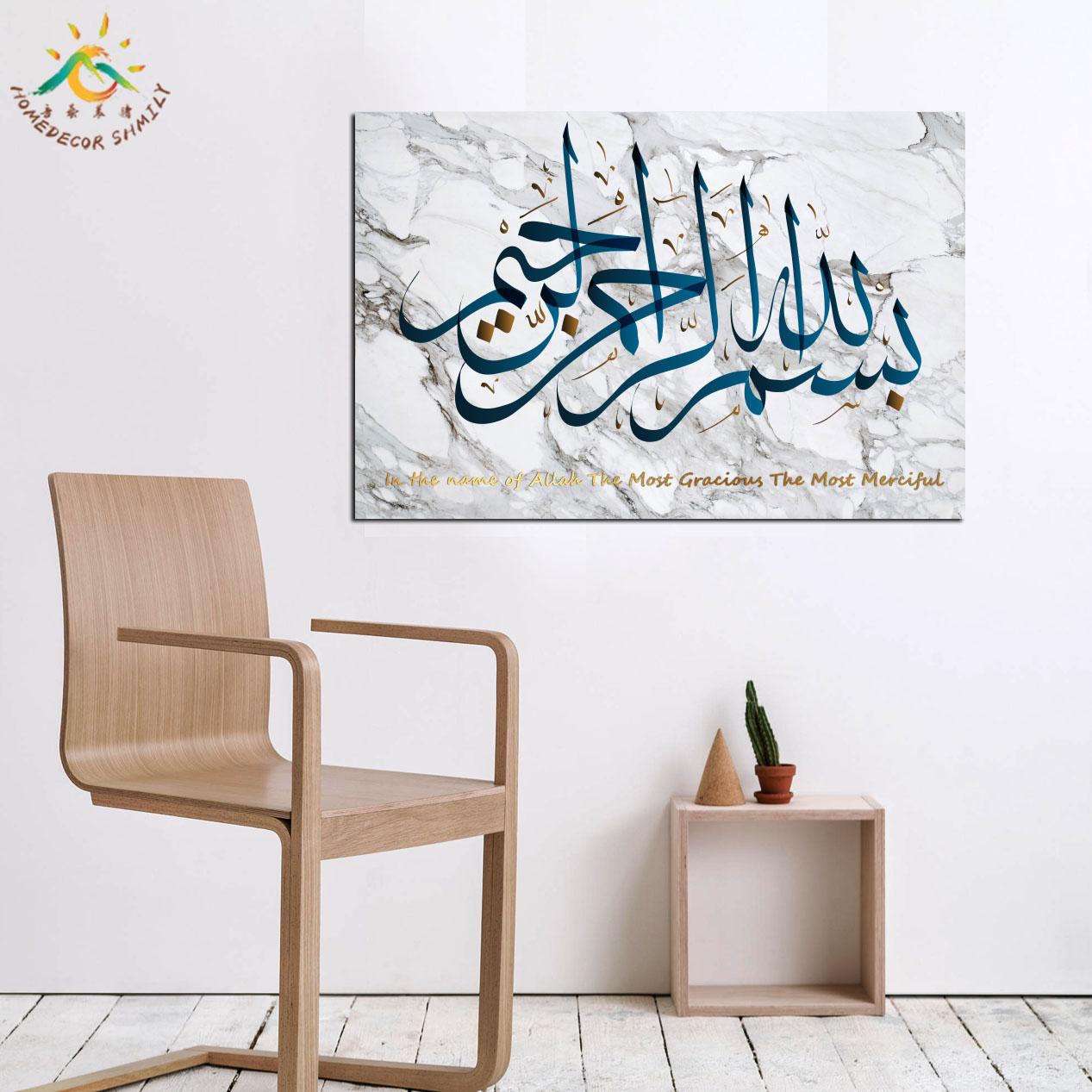 Изображение товара: Исламская изящная каллиграфия Искусство имя в стена Аллаха картина художественные Рамки плакаты и принты Картина на холсте декоративные картины