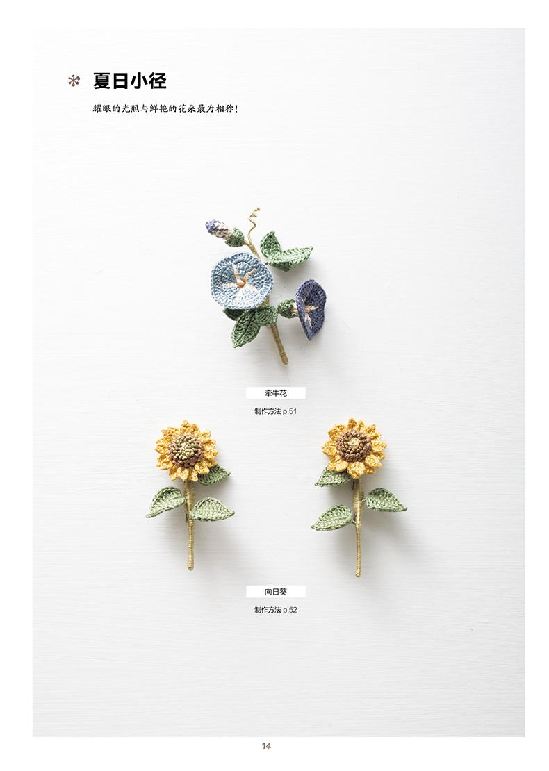 Изображение товара: Четырехсезонные цветы и растения натуральный вязание крючком книга Чи работает ручная работа, сделай сам, Ремесло Книга-вышивка