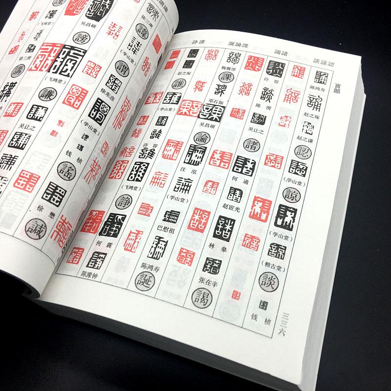 Изображение товара: 395 страниц, уплотнение резьбы языка, изучение китайского печать резки книга, книга китайской каллиграфии
