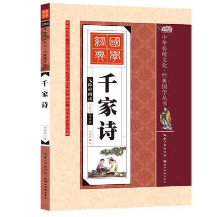 Изображение товара: 1000 стихов коллекция Tang песня стихи УЧЕБНИК с Pinyin/Китайская традиционная книга культуры для детей