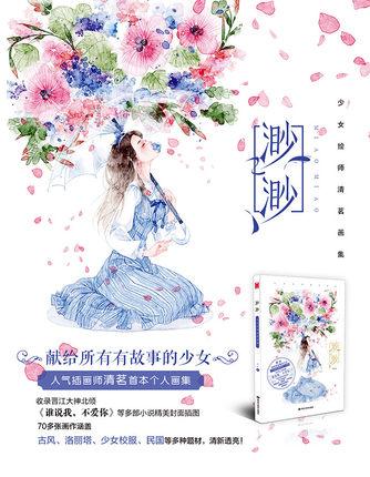 Изображение товара: Miao девушка художница: Qingming Живопись Коллекция Книга Эстетическая иллюстрация анимация и Мультяшные книги