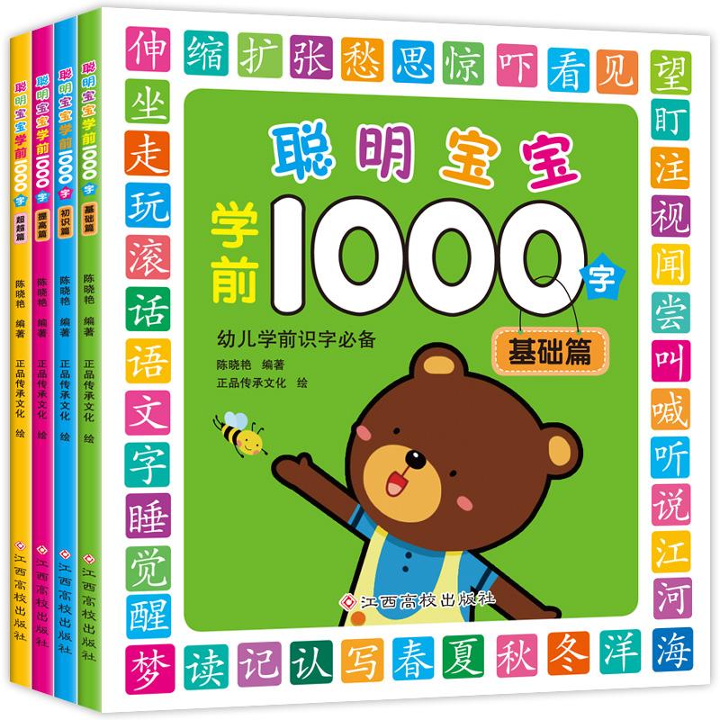 Изображение товара: 4 шт./компл., детская китайская книга для обучения, 1000 иероглифов, мандарин с pinyin, новая книга для раннего развития, книги 3-6 лет
