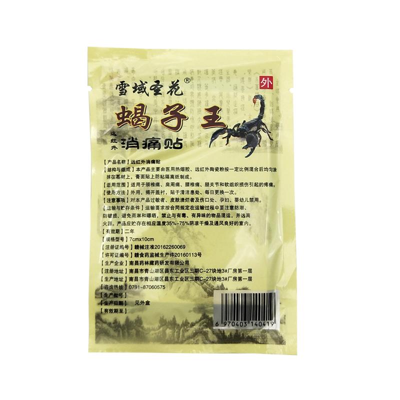 Изображение товара: Пластыри китайские для снятия боли, 88 шт./11 пакетов, артрита боли в суставах