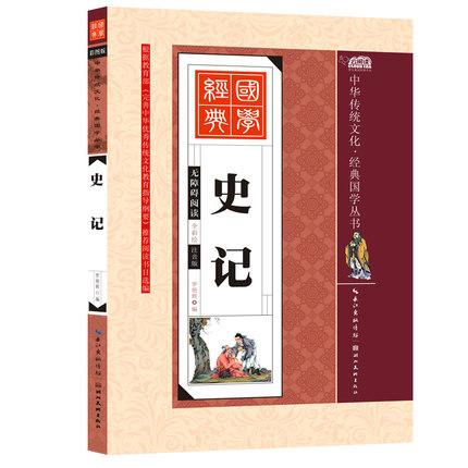 Изображение товара: История, книга Sima Qian с пиньинь/Китайская традиционная культура, для детей, для раннего образования
