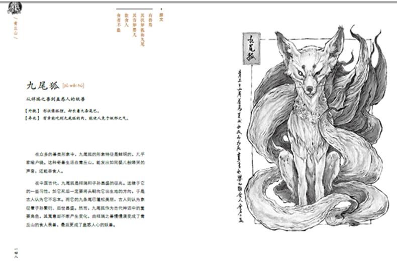 Изображение товара: Китайский монстр, классика гор и рек, Шань Хай Цзин, чернила и прокрутка, иллюстрация, рисование, художественная книга