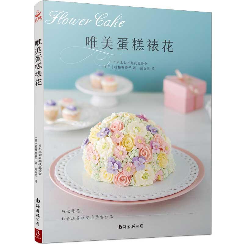 Изображение товара: Красивая книга для украшения торта 44 вида для украшения торта техника для выпечки торта учебная книга