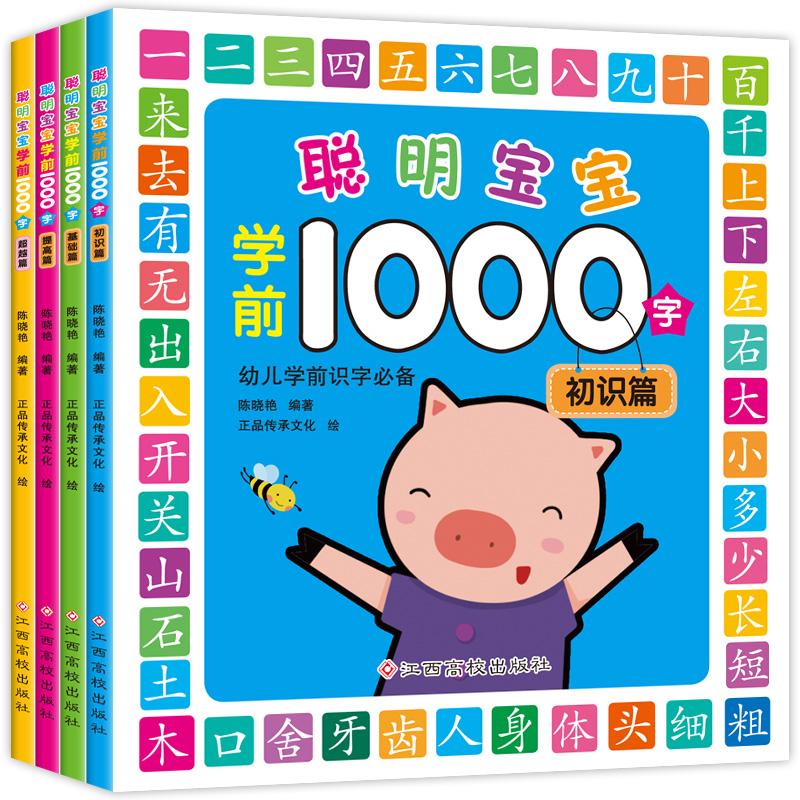 Изображение товара: 4 шт./компл., детская китайская книга для обучения, 1000 иероглифов, мандарин с pinyin, новая книга для раннего развития, книги 3-6 лет