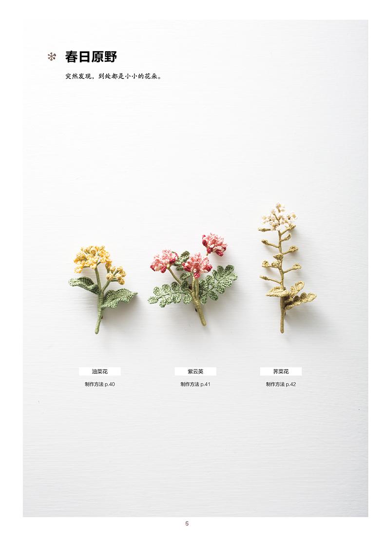 Изображение товара: Четырехсезонные цветы и растения натуральный вязание крючком книга Чи работает ручная работа, сделай сам, Ремесло Книга-вышивка