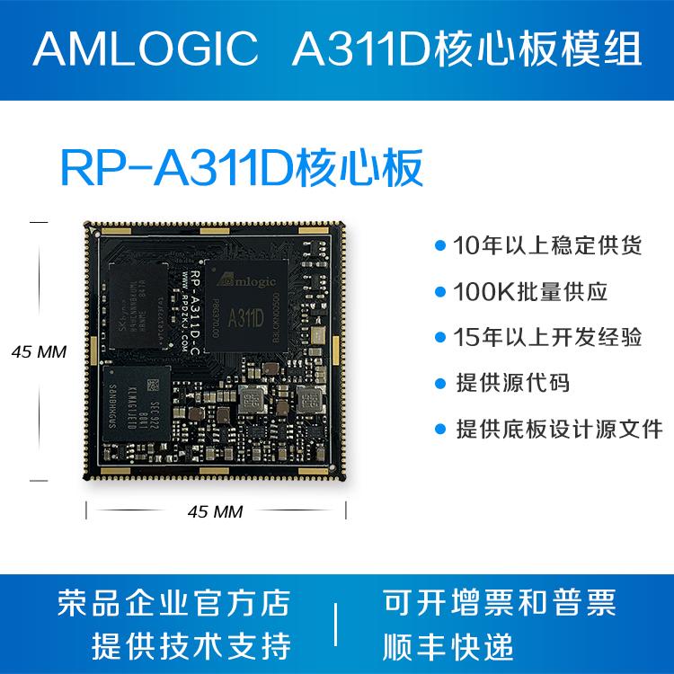 Изображение товара: AMLOGIC A311D шестиъядерный Android/Linux + QT плата с открытым исходным кодом RP-A311D