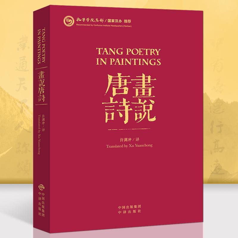 Изображение товара: Новая популярная графическая поэма Тан на китайском и английском языках, китайская поэзия книга благодарности для взрослых