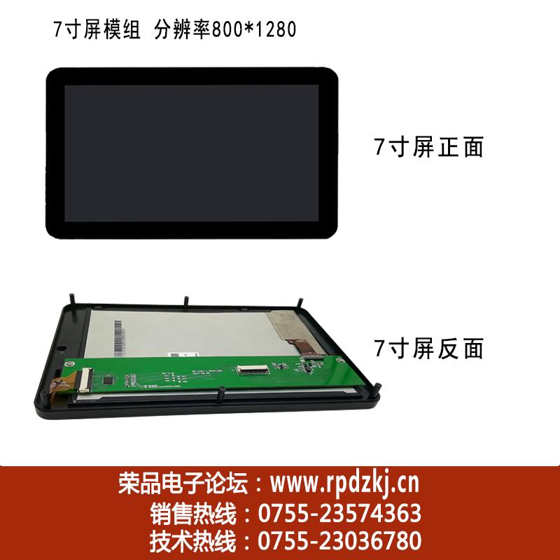 Изображение товара: Макетная плата с 7-дюймовым сенсорным HD-экраном, аксессуары для оценочной платы, ЖК-дисплей 800x1280