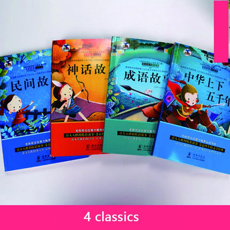 Изображение товара: 4 книги китайская история идиома детская научная история китайского мандарина пиньинь книжка с картинками для детей от 6 до 12 лет
