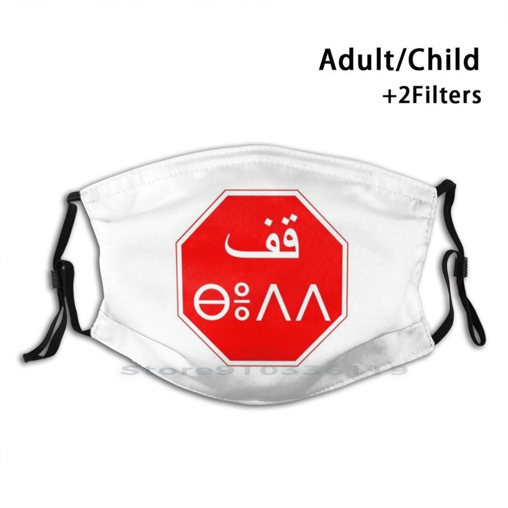 Изображение товара: Стоп Марокко дизайн Пылезащитный фильтр смываемая маска для лица дети стоп Maroc Panneau Panneaux циркуляция Route Rue Morocco