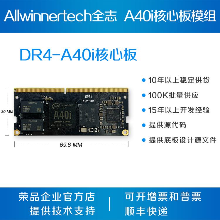 Изображение товара: A40i четырехъядерный Android/Linux + QT панель с открытым исходным кодом оценочная плата DR4-A40i