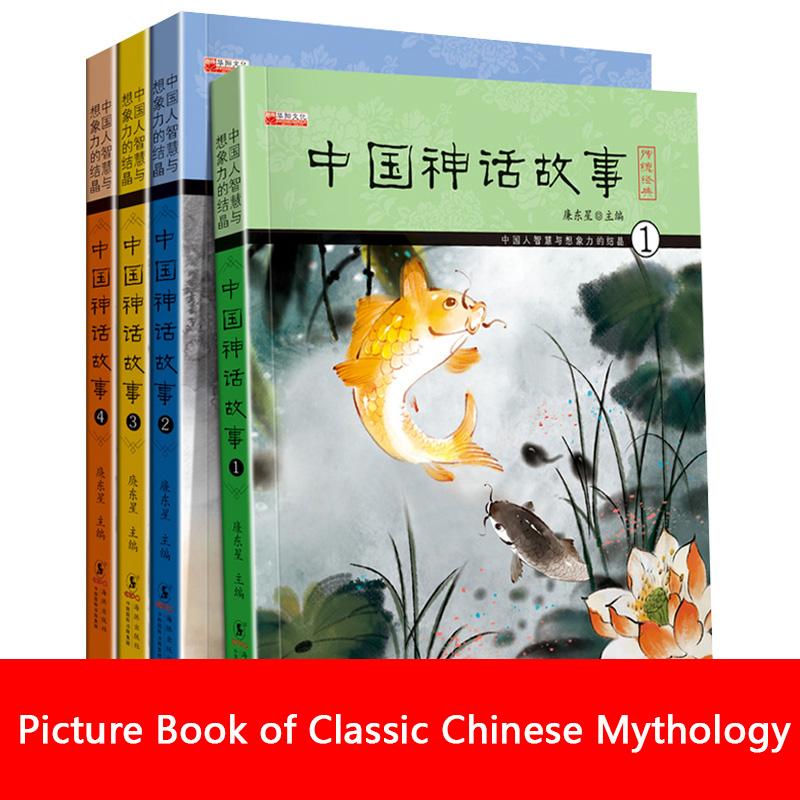 Изображение товара: 4 книги, китайская классика, древняя сказочная книга, персонаж, дети, Libros Livros Livres Libro Livro Kitaplar, художественная книга
